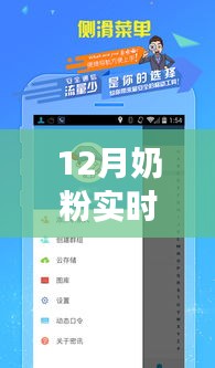 躍動信息浪潮，奶粉實(shí)時(shí)報(bào)價(jià)軟件的勵志之旅與自信閃耀時(shí)刻