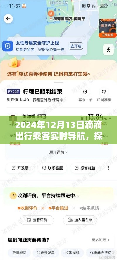 滴滴出行乘客導(dǎo)航新篇章，探秘隱藏小巷特色美食，解鎖獨(dú)家美味導(dǎo)航體驗(yàn)