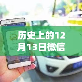 歷史上的12月13日微信實(shí)時(shí)時(shí)間動圖制作全解析，方法與觀點(diǎn)探討
