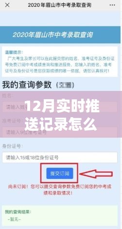 12月實時推送記錄查詢系統(tǒng)詳解與評測，如何查詢記錄及系統(tǒng)介紹