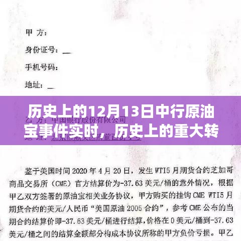 中行原油寶事件深度解析，歷史轉(zhuǎn)折點的實時回顧與反思