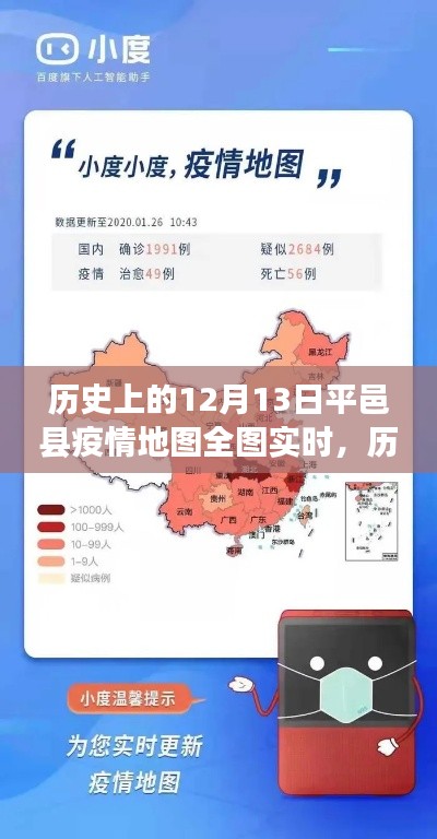 歷史上的12月13日平邑縣疫情地圖全圖實時解析，探尋抗疫歷程的數據背后故事