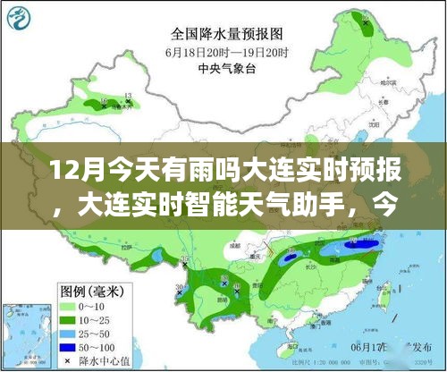 大連實時天氣預(yù)報，智能助手助你掌控今日雨情，科技引領(lǐng)生活新氣象