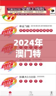 2024年澳門特馬今晚開獎(jiǎng)350期是什么：懸念滋生的彩票盛宴
