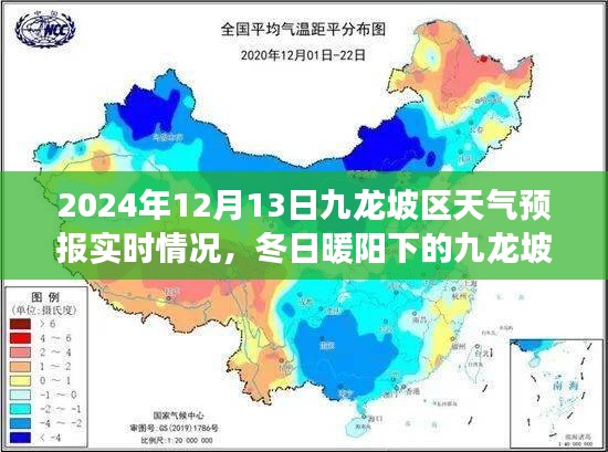 冬日暖陽下的九龍坡天氣預報，與天氣的溫馨約會