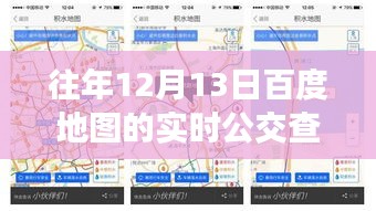 探秘百度地圖公交查詢背后的故事，公交下的特色小店奇遇記
