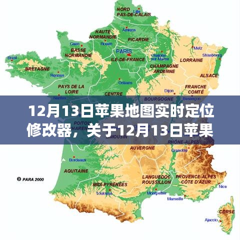 關(guān)于蘋果地圖實(shí)時(shí)定位修改器的探討與觀點(diǎn)分享，個(gè)人立場(chǎng)解析