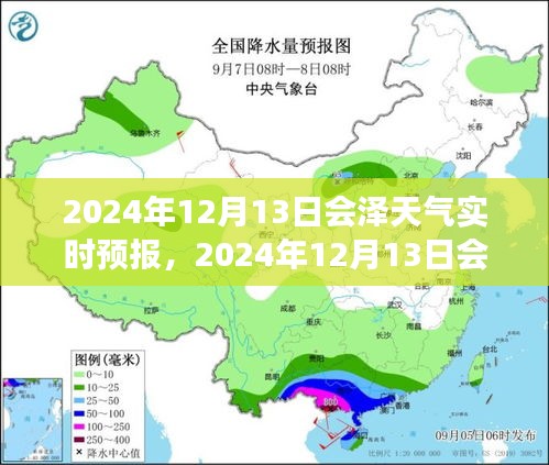會澤天氣預報，逆風翱翔，學習之光點亮自信
