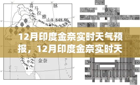 印度金奈十二月實時天氣預(yù)報詳解及獲取指南