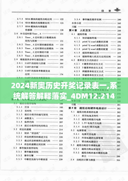 2024新奧歷史開獎(jiǎng)記錄表一,系統(tǒng)解答解釋落實(shí)_4DM12.214