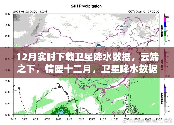 衛(wèi)星降水?dāng)?shù)據(jù)的奇妙旅程，云端之下的情暖十二月