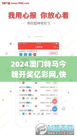 2024澳門特馬今晚開獎億彩網(wǎng),快速響應執(zhí)行方案_XR7.389