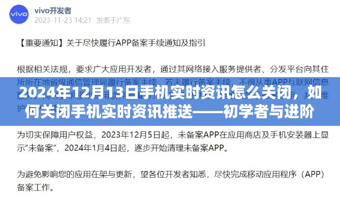 如何關(guān)閉手機實時資訊推送，初學(xué)者與進階用戶指南（以2024年為例）
