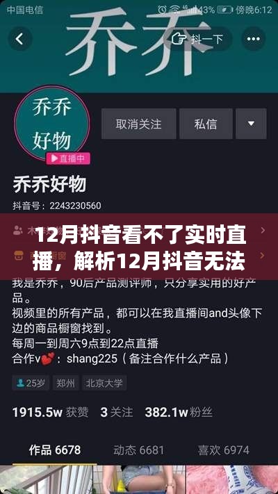 12月抖音實(shí)時(shí)直播觀看受阻，原因解析與解決方案