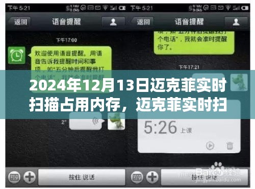 邁克菲實(shí)時(shí)掃描技術(shù)革新，內(nèi)存優(yōu)化下的安全新紀(jì)元