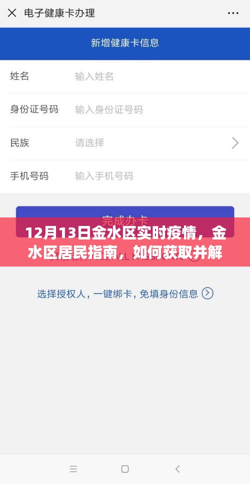 金水區(qū)實時疫情動態(tài)，居民指南與自我保護策略解讀