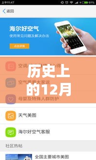 歷史上的12月13日，實(shí)時(shí)翻譯音樂(lè)軟件的全面評(píng)測(cè)與介紹