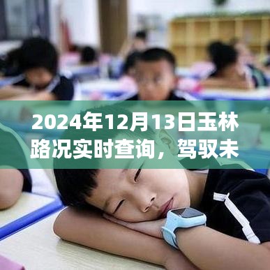玉林智能路況實(shí)時查詢系統(tǒng)上線，駕馭未來路況盡在掌握