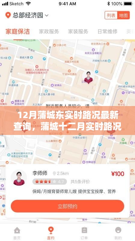 蒲城十二月實時路況查詢指南，輕松掌握最新路況信息