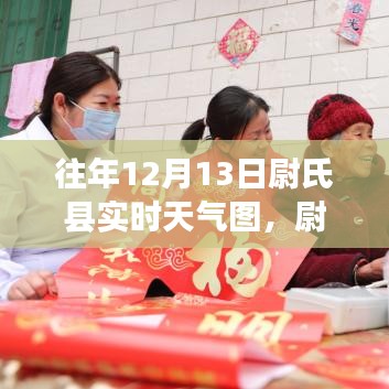 尉氏縣風(fēng)云變幻中的學(xué)習(xí)成就之旅，實時天氣圖揭示自信之路