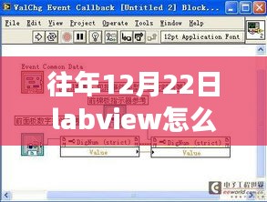 LabVIEW冬至實(shí)時(shí)采集網(wǎng)頁(yè)數(shù)據(jù)之旅，探索自然美景的實(shí)時(shí)之旅啟動(dòng)！