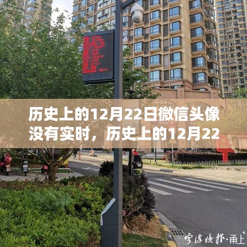 微信頭像實(shí)時(shí)性問題解析，技術(shù)背后的歷史原因與解析
