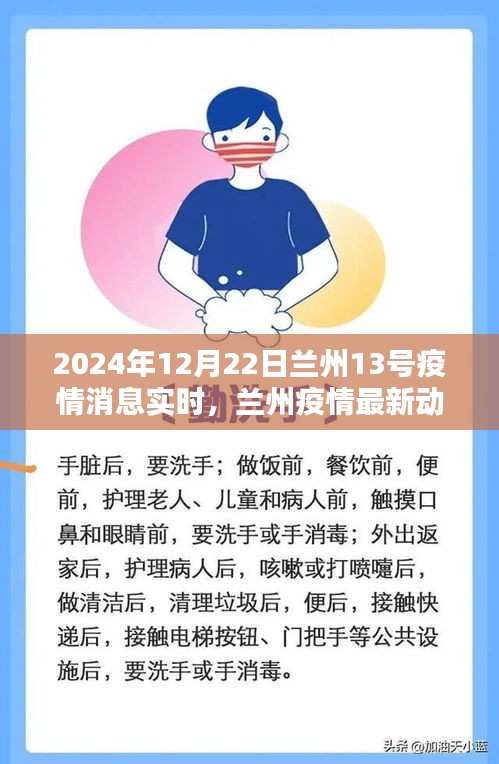 2024年12月22日蘭州疫情實時更新，最新動態(tài)與消息聚焦