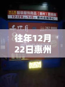 惠州往年12月22日實時直播全攻略，從初學(xué)者到進階用戶的觀看指南