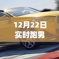 跑男直播之夜，學(xué)習(xí)成長，自信閃耀，勵志賽道上的奔跑之旅！