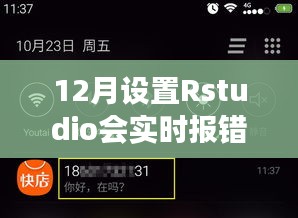 巷子深處的寶藏小店，揭秘冬季Rstudio報(bào)錯(cuò)背后的故事