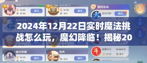 揭秘未來魔法挑戰(zhàn)之旅，玩轉(zhuǎn)高科技魔法棒，魔幻降臨！體驗(yàn)?zāi)Хㄌ魬?zhàn)之旅的震撼時(shí)刻（附詳細(xì)玩法指南）