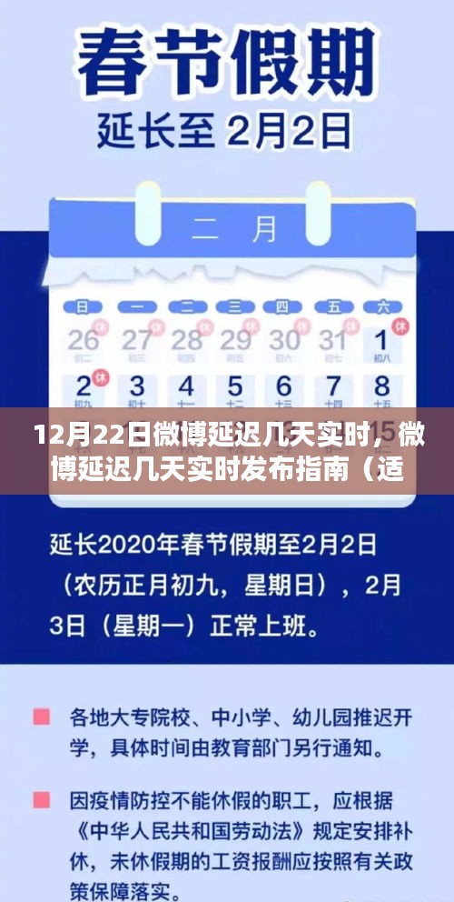 微博延遲發(fā)布指南，從入門到進階，教你如何延遲幾天實時發(fā)布內(nèi)容（適合初學(xué)者與進階用戶）