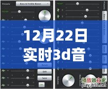 冬至之刻，實(shí)時(shí)3D音效播放器的誕生及其深遠(yuǎn)影響