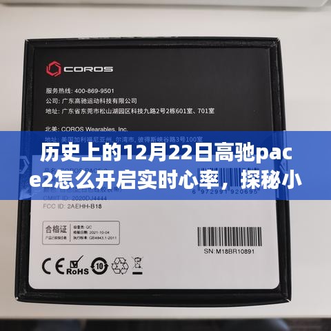 高馳pace2實(shí)時(shí)心率開啟指南，探秘小巷深處寶藏與奇妙小店之旅