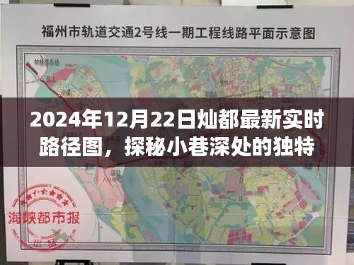 燦都路徑圖下的隱秘美食秘境，2024年最新實(shí)時(shí)路徑圖探秘小巷深處風(fēng)味