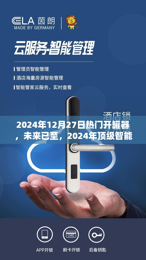 未來已至，2024年頂級智能開罐器開啟科技生活新紀(jì)元