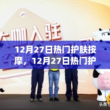 揭秘?zé)衢T護(hù)膚按摩，重塑肌膚光彩的秘密武器