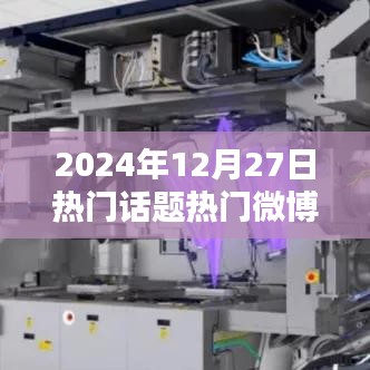 ?革命性科技新品亮相，引領(lǐng)未來生活潮流風(fēng)潮！2024年微博熱議熱議科技新品?