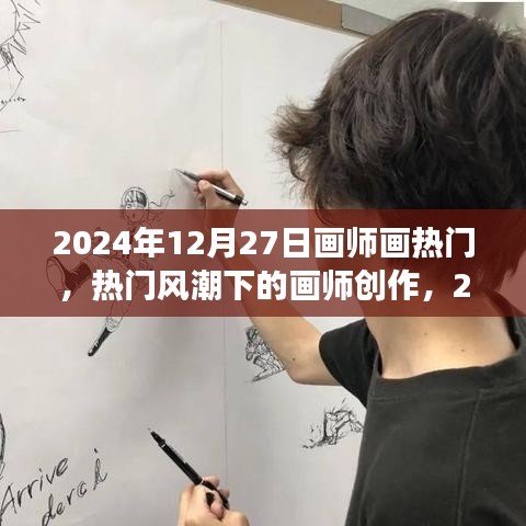 熱門風(fēng)潮下的畫師創(chuàng)作，從視角與反思看2024年畫師行業(yè)趨勢(shì)的變遷