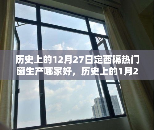 定西隔熱門窗生產(chǎn)優(yōu)質(zhì)之選，深度評(píng)測(cè)及歷史日期選購指南