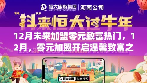 零元加盟開啟致富之旅，十二月熱門商機(jī)等你來