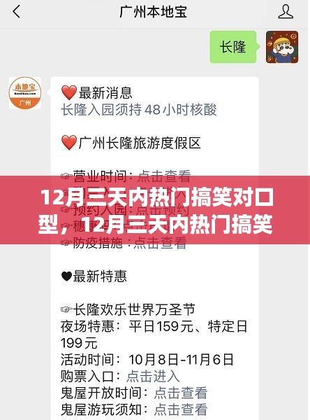 三天內(nèi)體驗(yàn)評(píng)測(cè)，熱門搞笑對(duì)口型帶來的歡樂盛宴