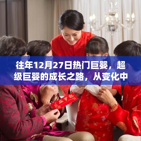 超級(jí)巨嬰的成長(zhǎng)之路，自信與成就感的誕生之路