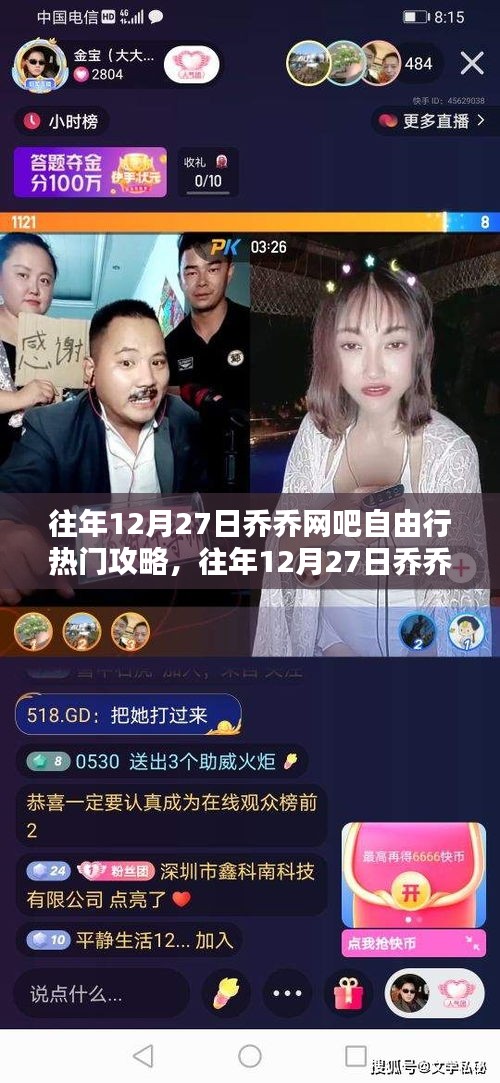 往年12月27日喬喬網(wǎng)吧自由行攻略，從入門(mén)到精通的步驟教程指南