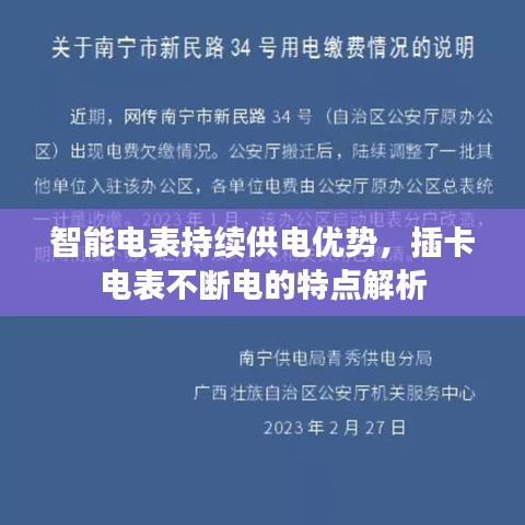 智能電表持續(xù)供電優(yōu)勢，插卡電表不斷電的特點解析