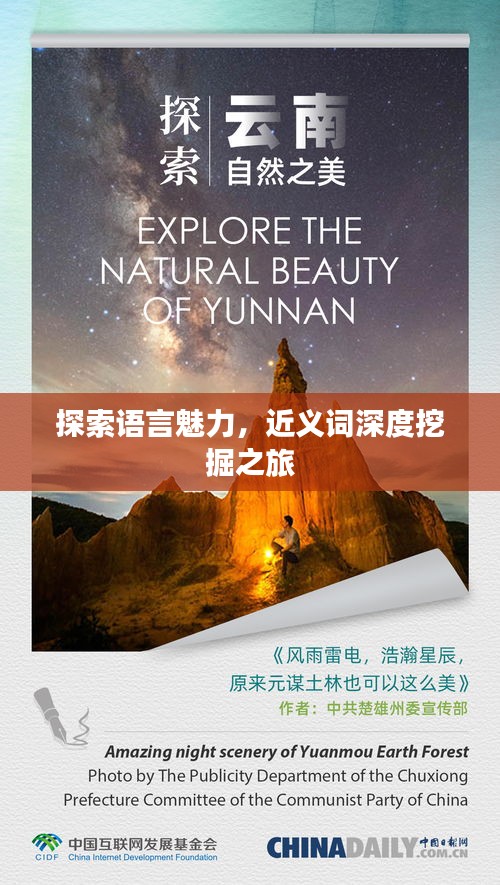 探索語言魅力，近義詞深度挖掘之旅