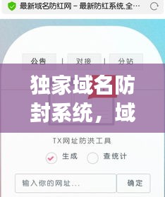 獨家域名防封系統(tǒng)，域名防封源碼 