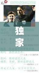 獨(dú)家段子， 