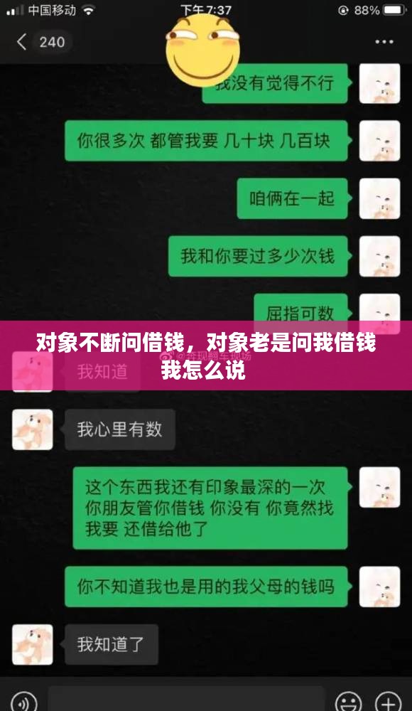 對(duì)象不斷問借錢，對(duì)象老是問我借錢我怎么說 