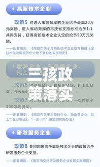 三孩政策落實(shí)策略深度解析，助力生育新篇章開啟